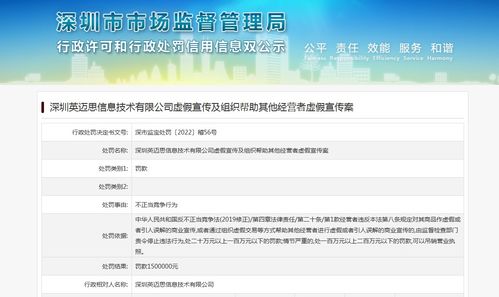 央視315曝光后，英邁思因互聯網文化活動被罰150萬